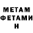 МЕТАДОН VHQ Fabian Low