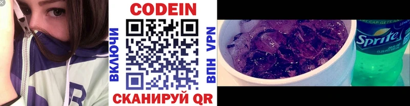 Кодеиновый сироп Lean Purple Drank  Свирск 
